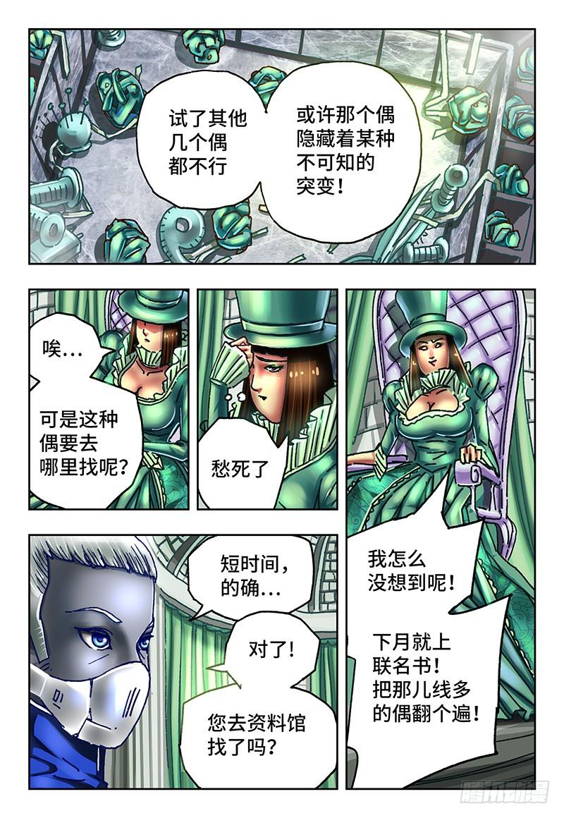 恶偶 (天才玩偶)六十六话