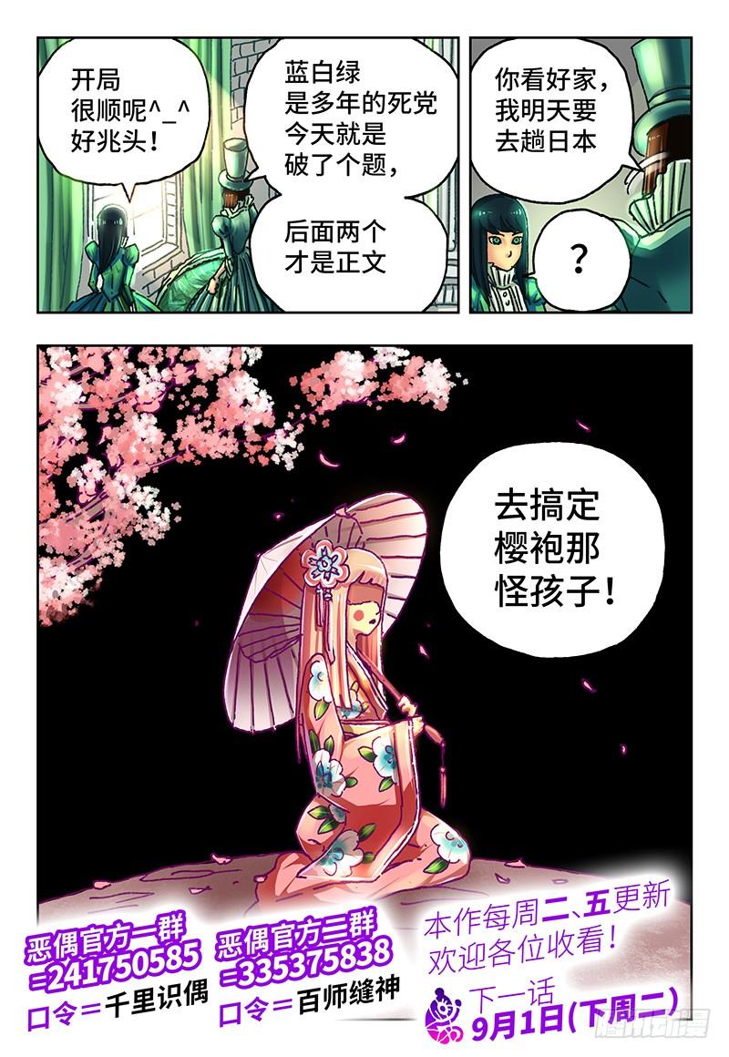 恶偶 (天才玩偶)六十六话