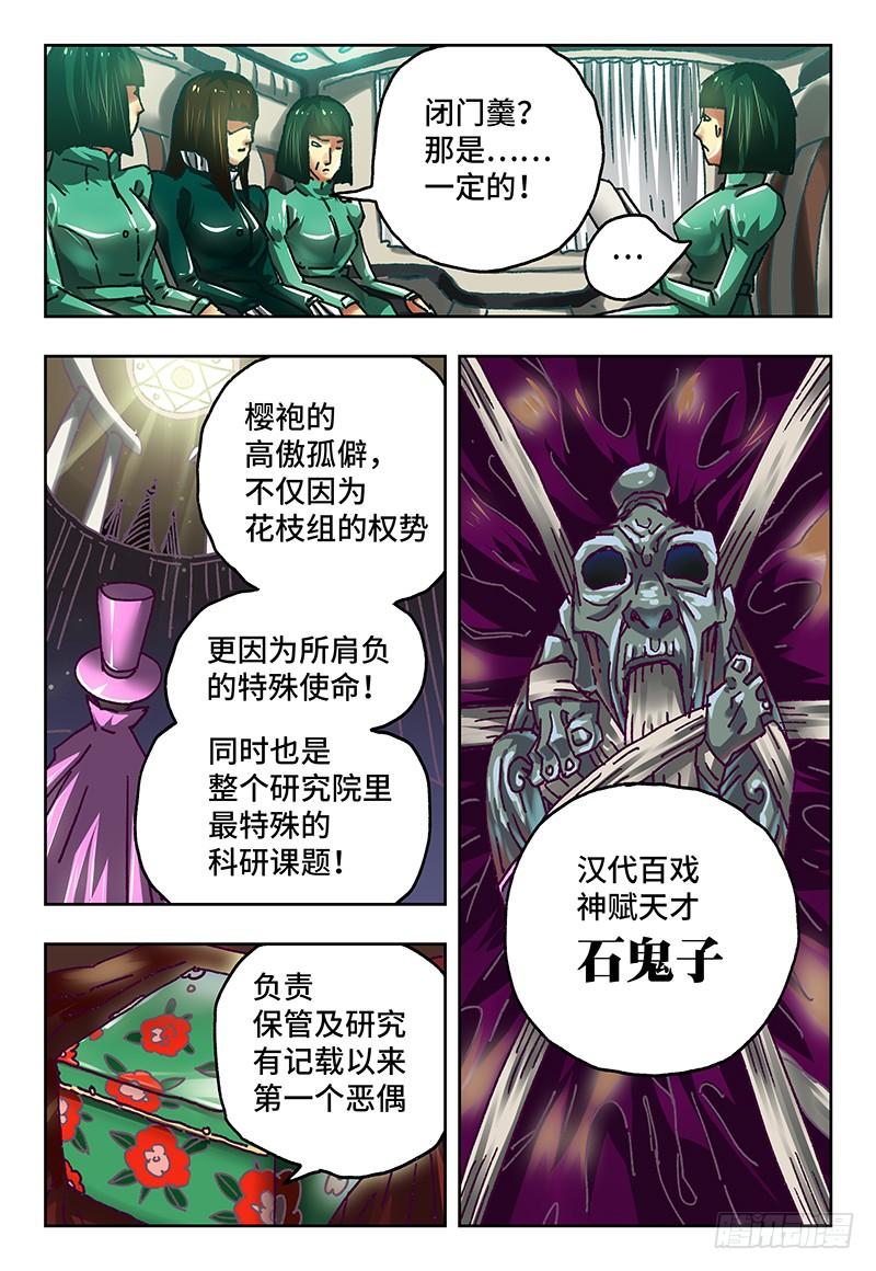 恶偶 (天才玩偶)六十七话