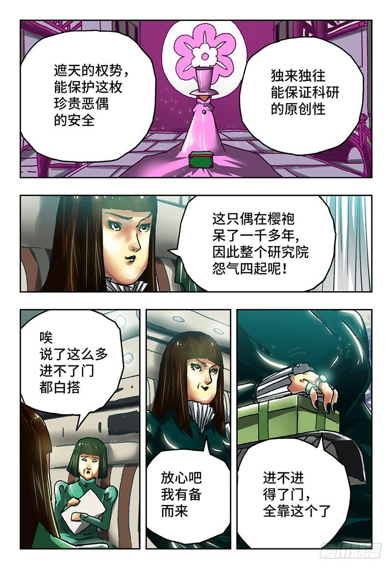 恶偶 (天才玩偶)六十七话