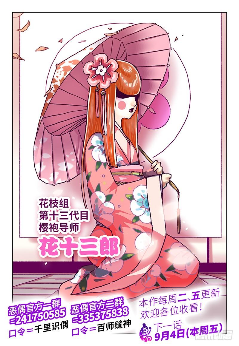 恶偶 (天才玩偶)六十七话