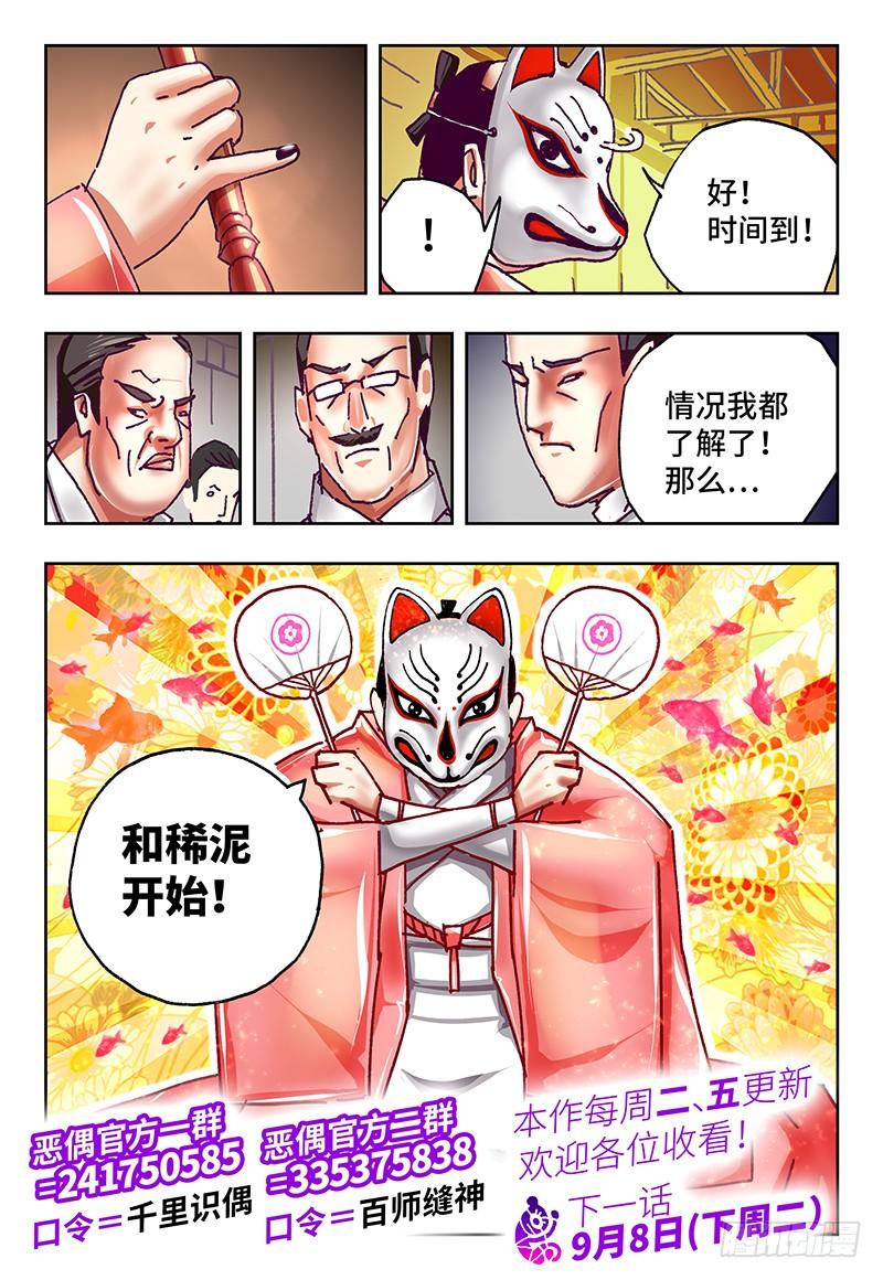 恶偶 (天才玩偶)六十八话