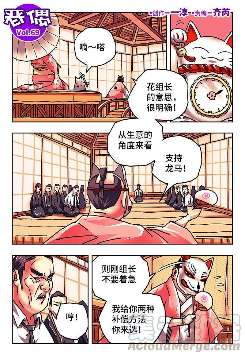 恶偶 (天才玩偶)六十九话