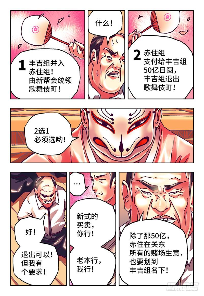 恶偶 (天才玩偶)六十九话