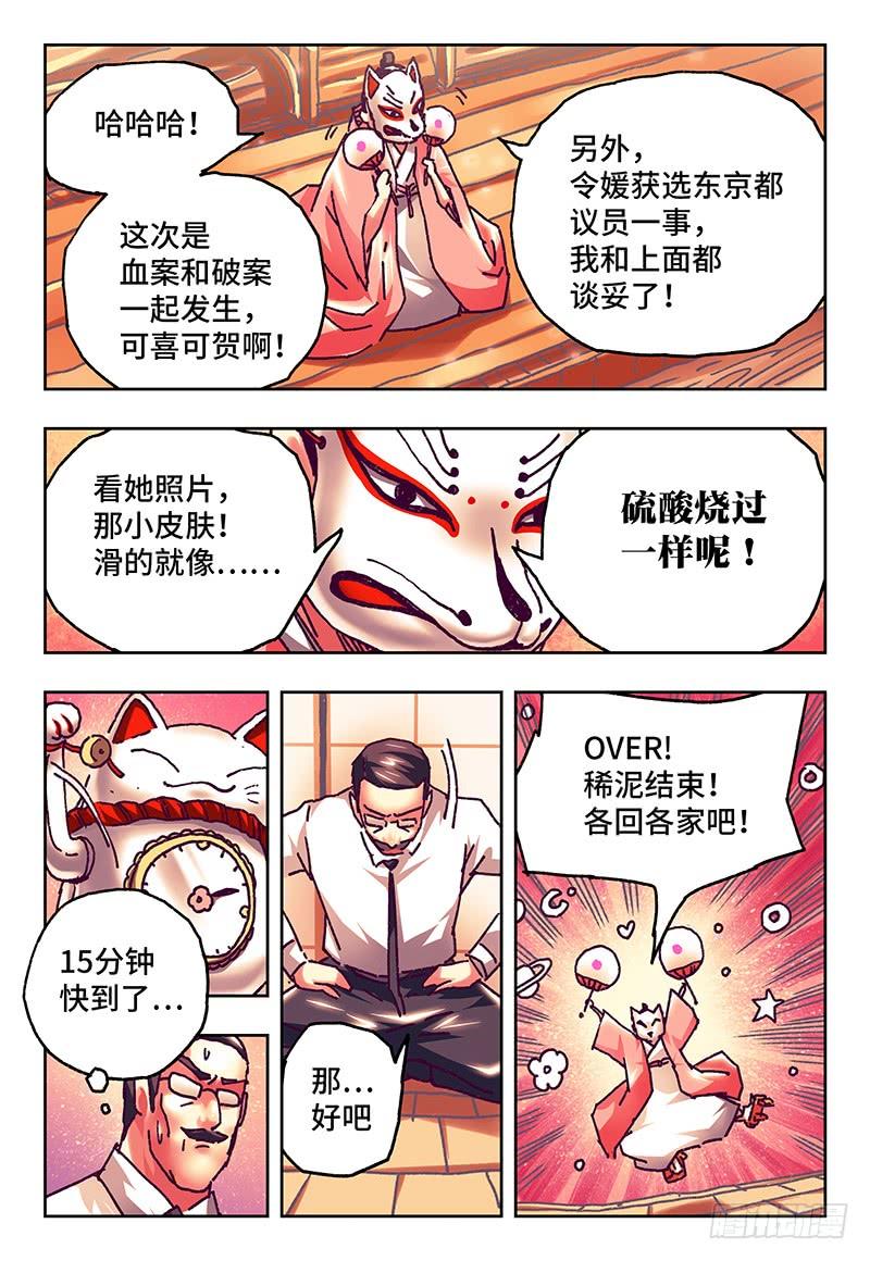 恶偶 (天才玩偶)六十九话