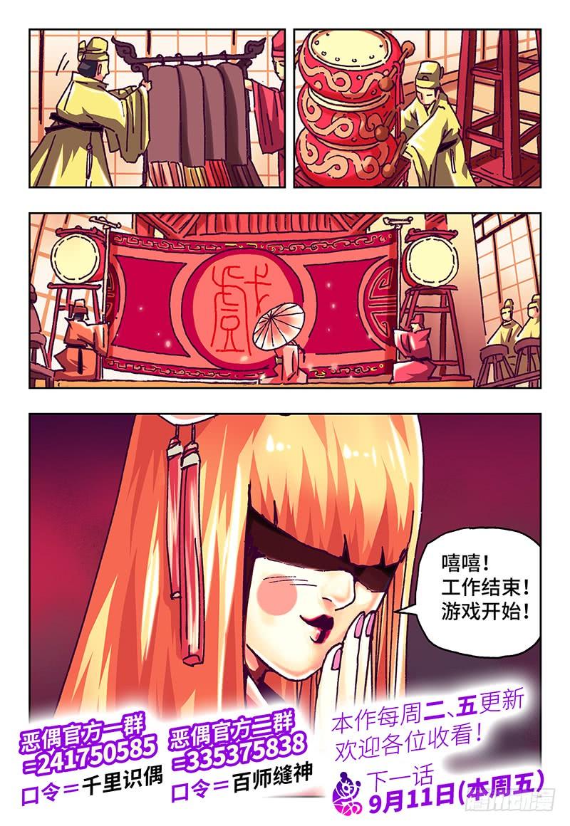 恶偶 (天才玩偶)六十九话