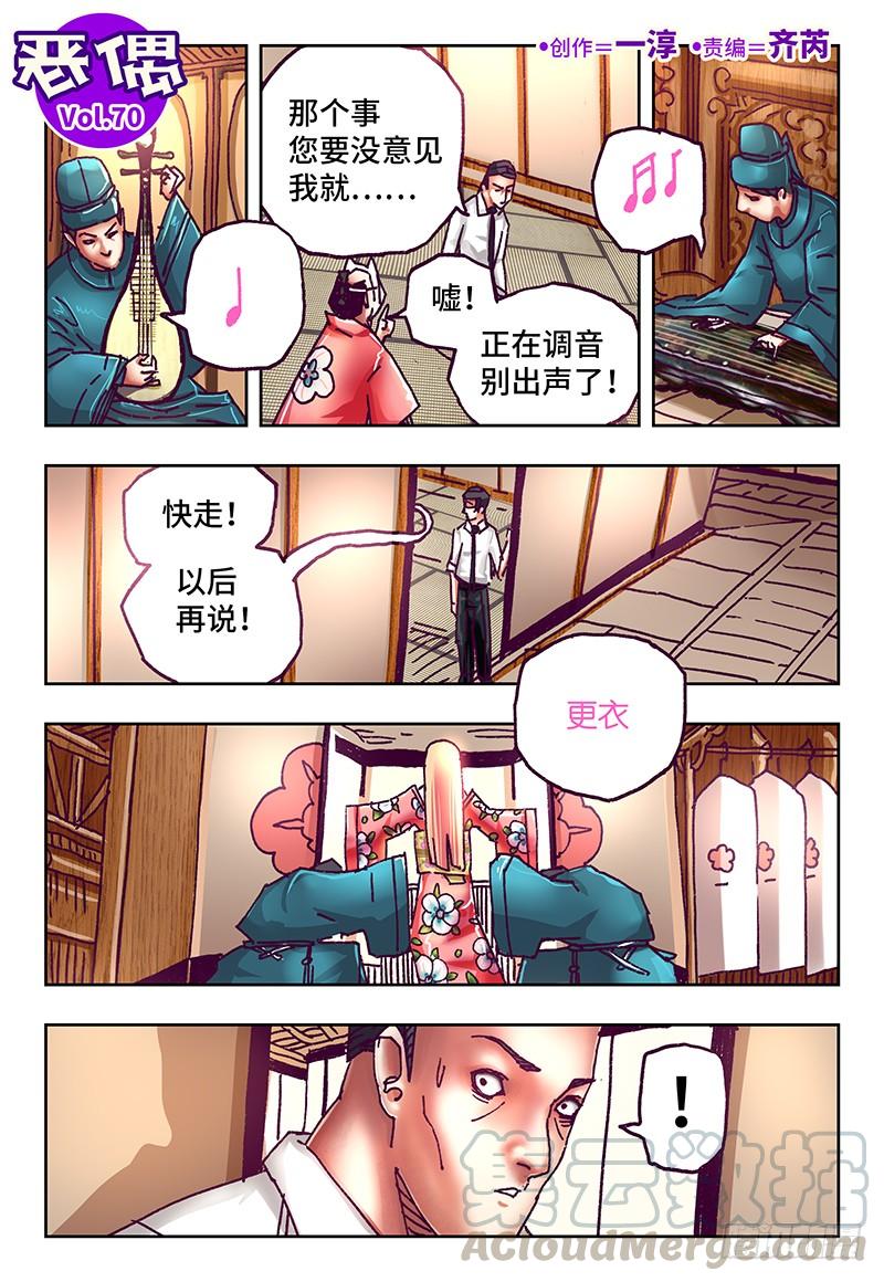 恶偶 (天才玩偶)七十话