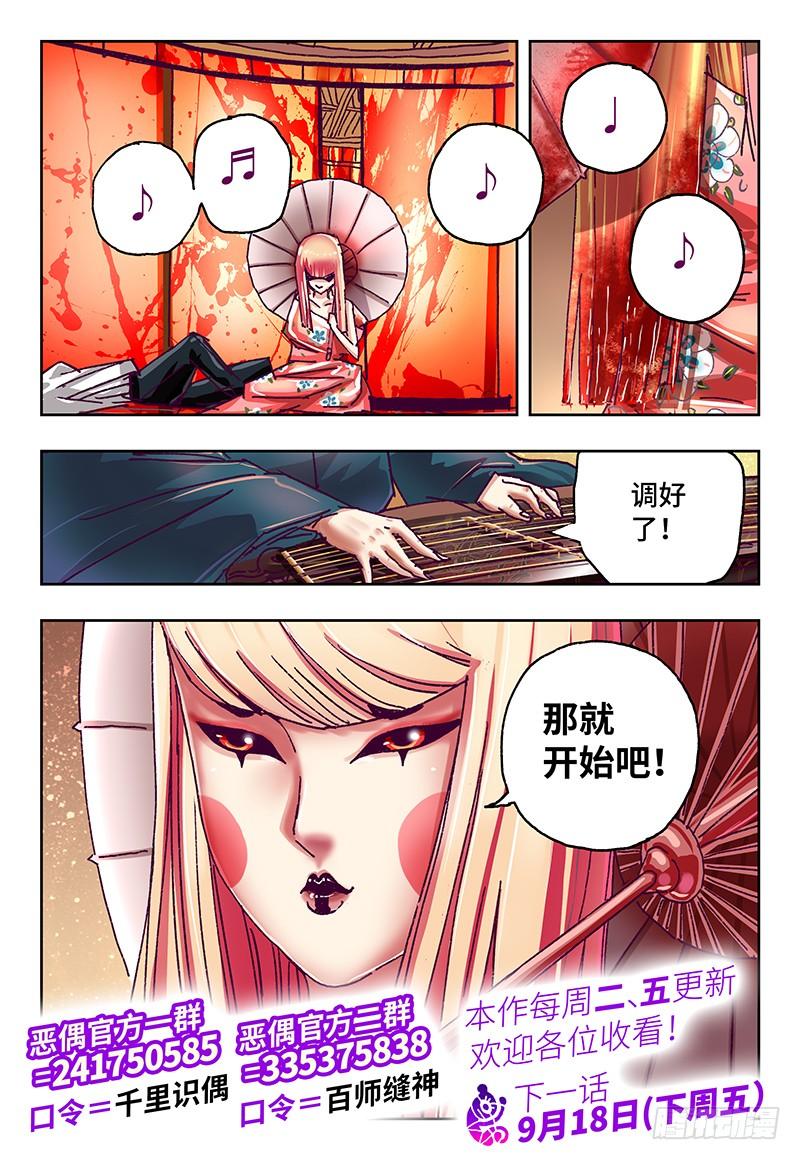 恶偶 (天才玩偶)七十话