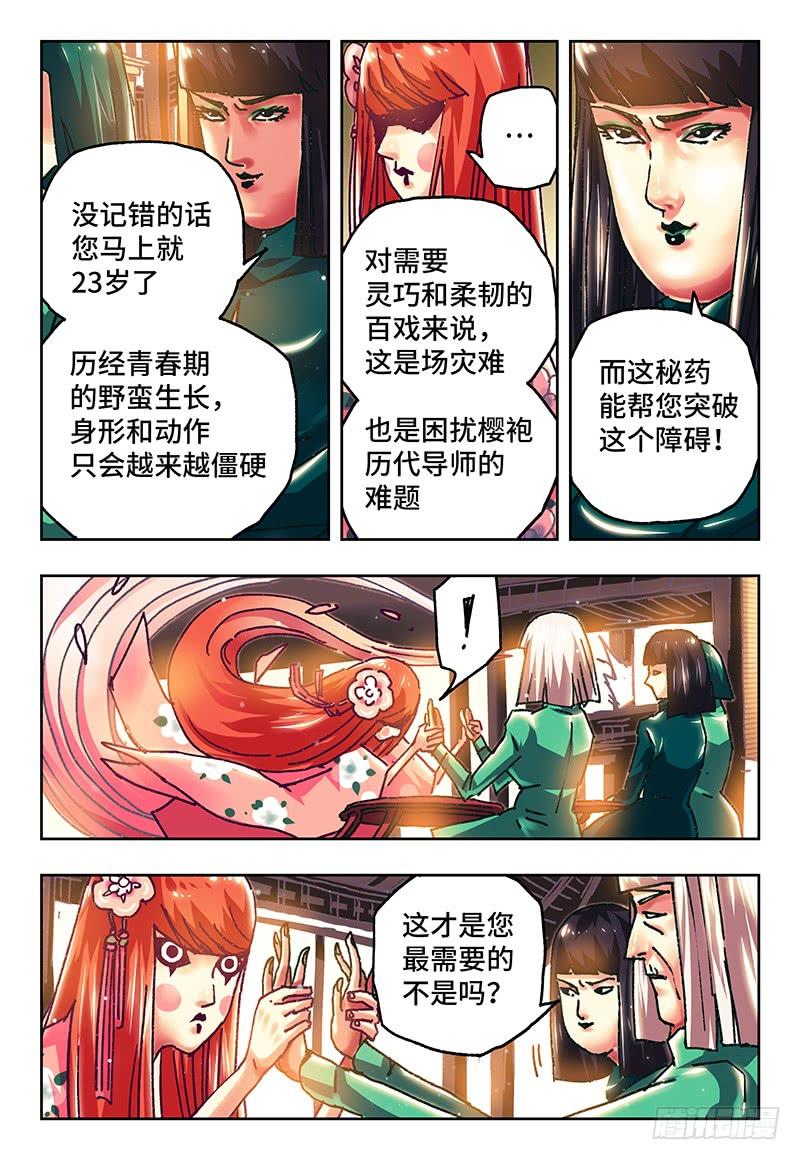 恶偶 (天才玩偶)七十一话