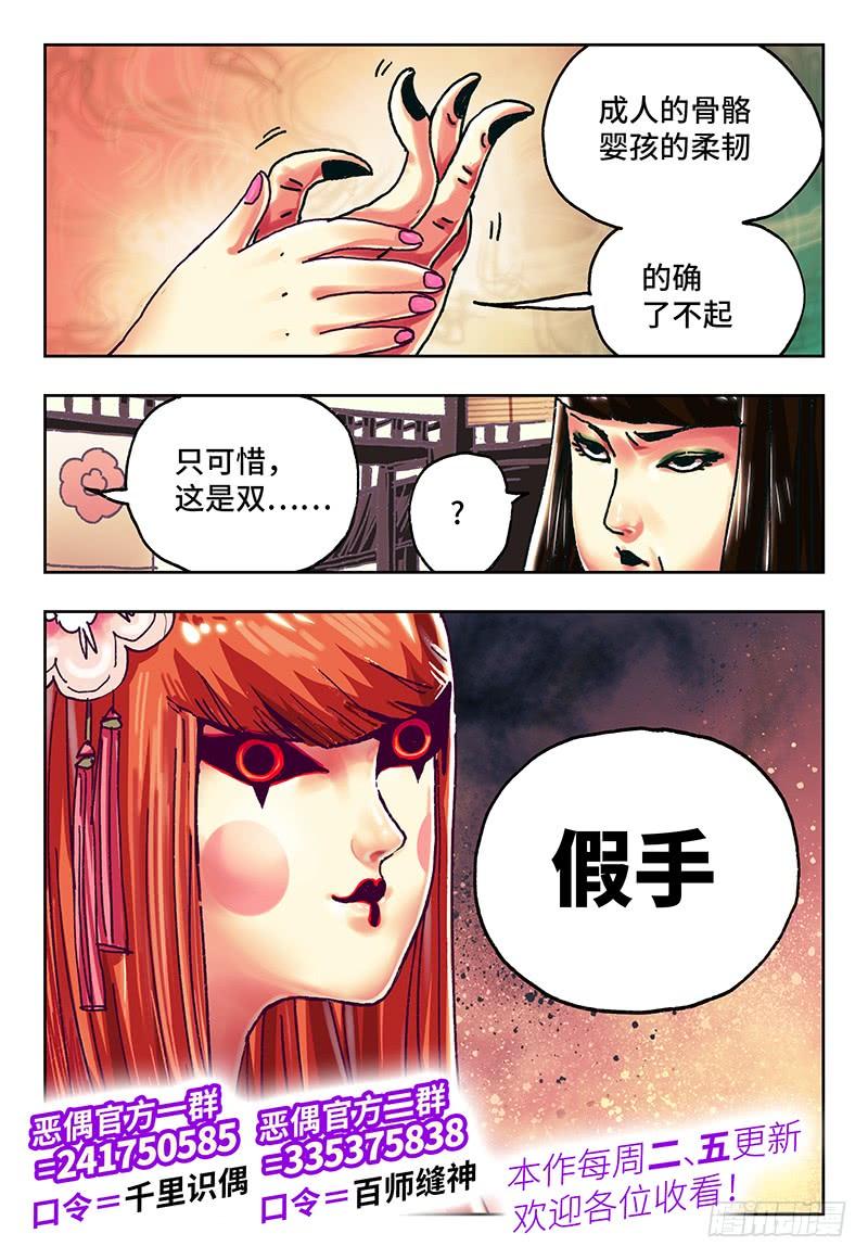 恶偶 (天才玩偶)七十一话