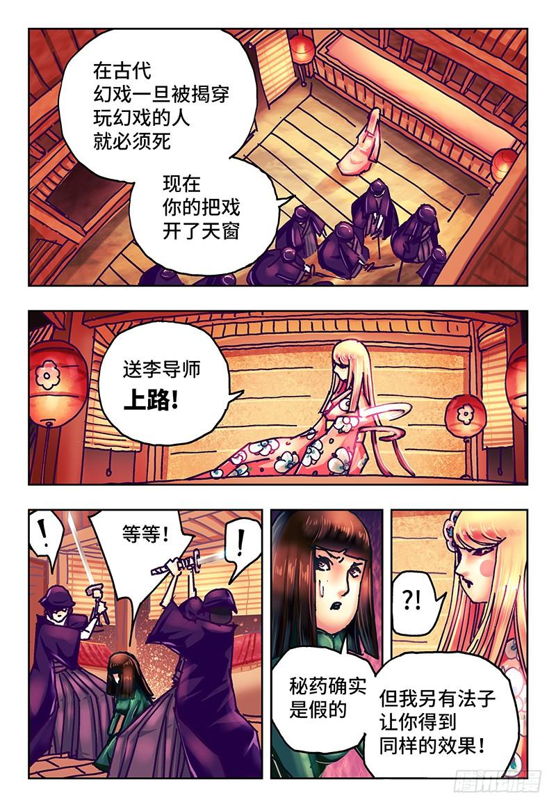 恶偶 (天才玩偶)七十二话