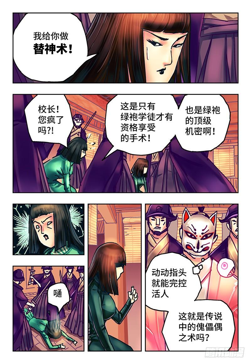 恶偶 (天才玩偶)七十二话