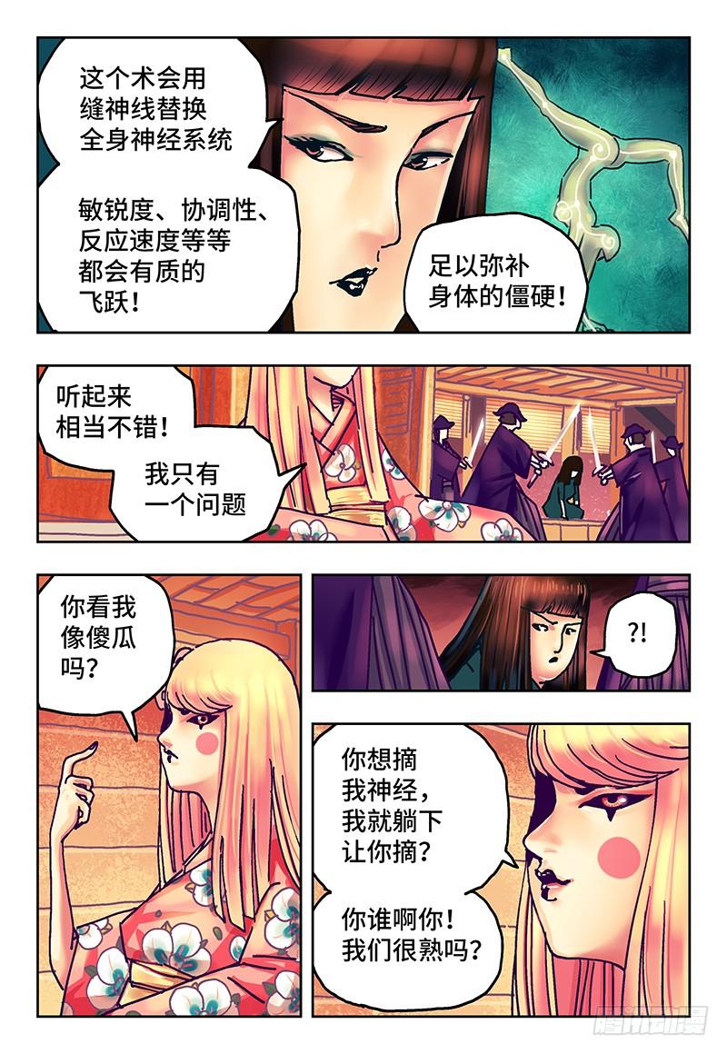 恶偶 (天才玩偶)七十二话