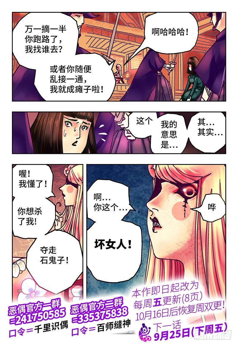 恶偶 (天才玩偶)七十二话