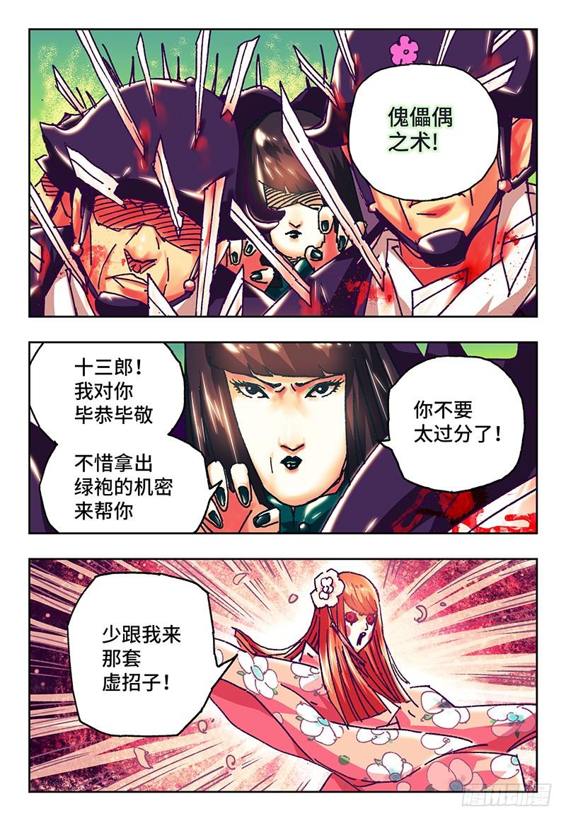 恶偶 (天才玩偶)七十三话