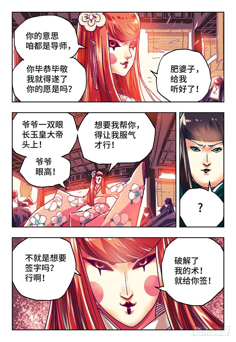 恶偶 (天才玩偶)七十三话