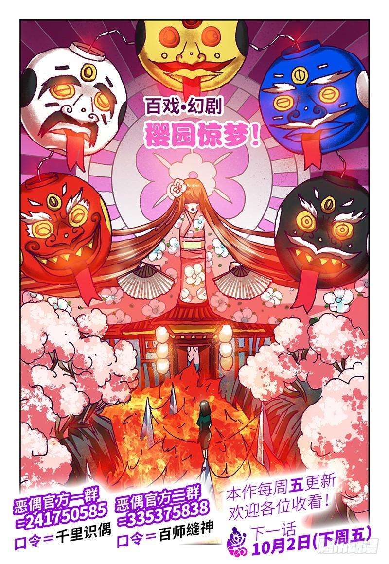 恶偶 (天才玩偶)七十三话