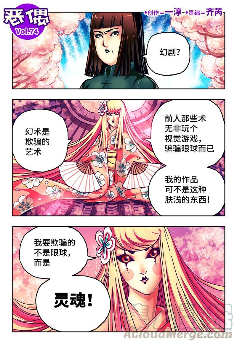 恶偶 (天才玩偶)七十四话