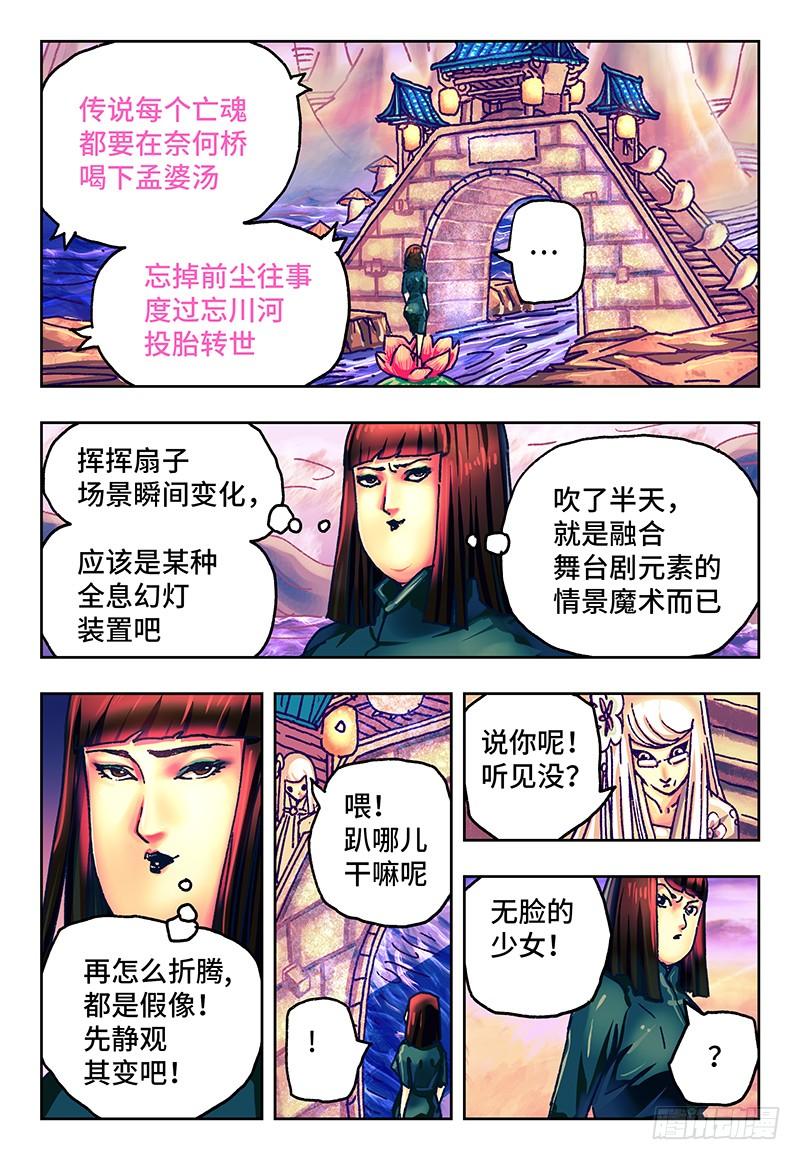 恶偶 (天才玩偶)七十四话