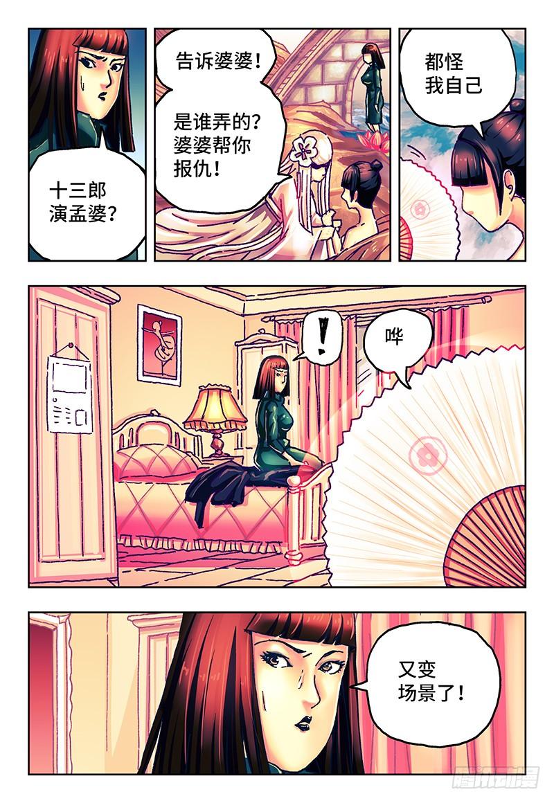 恶偶 (天才玩偶)七十四话