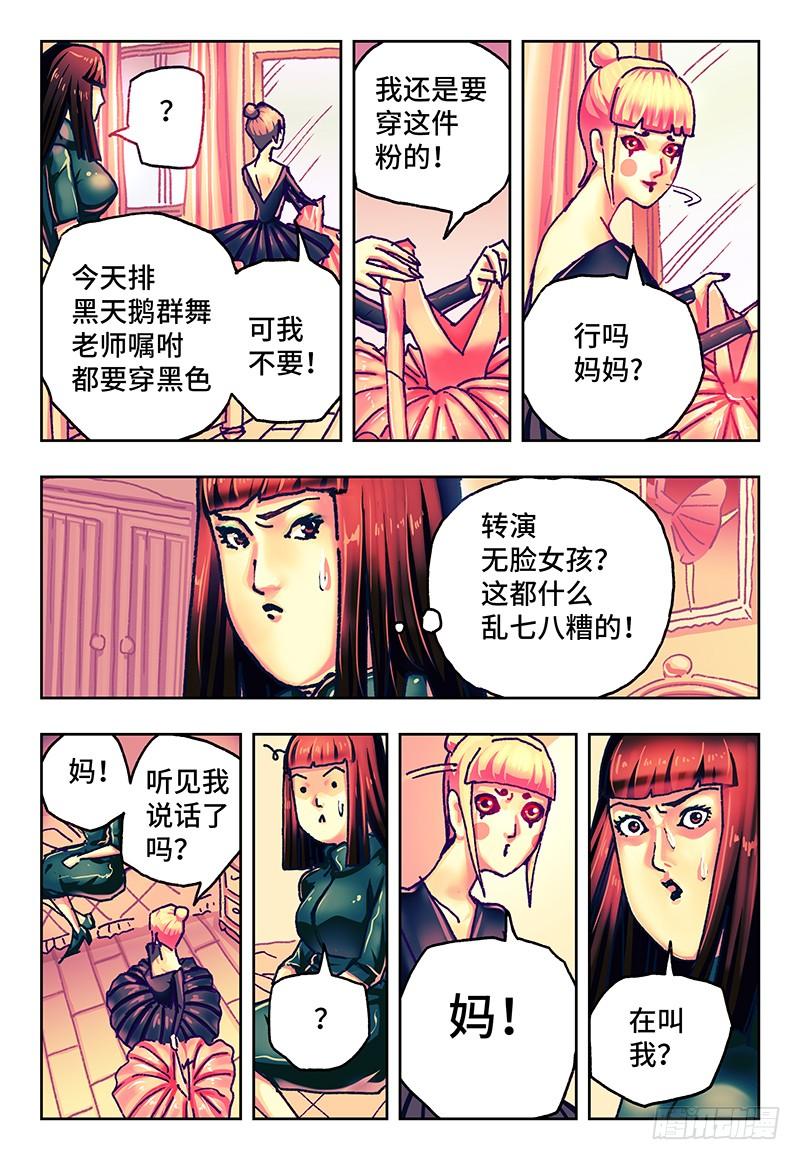 恶偶 (天才玩偶)七十四话