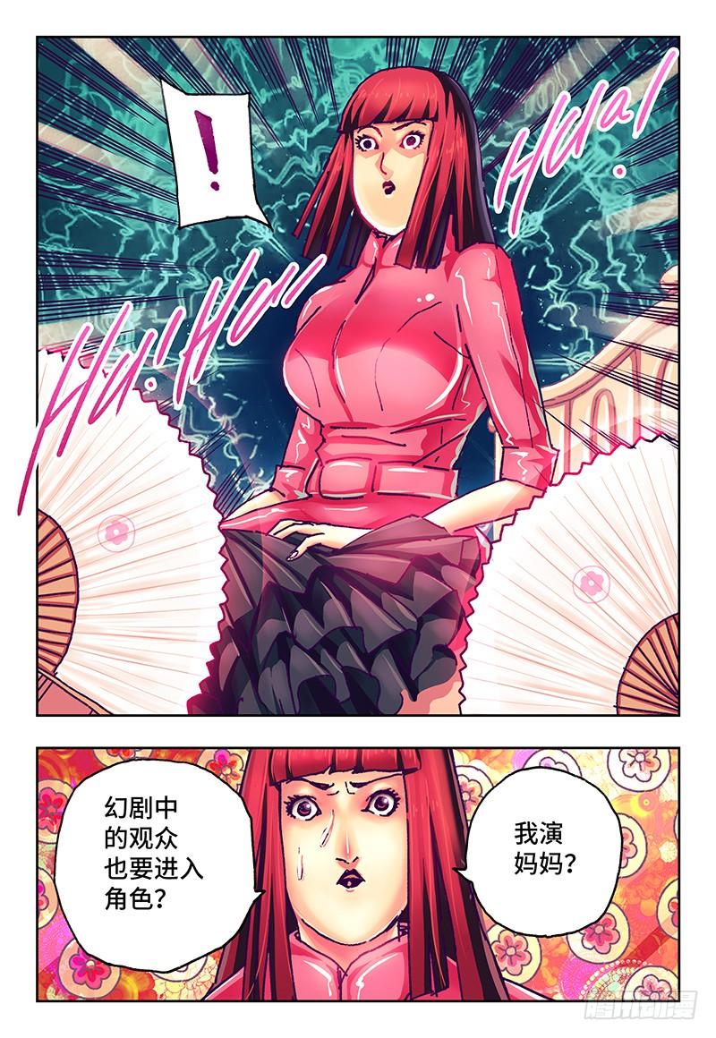 恶偶 (天才玩偶)七十四话