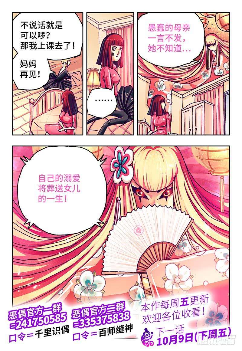 恶偶 (天才玩偶)七十四话