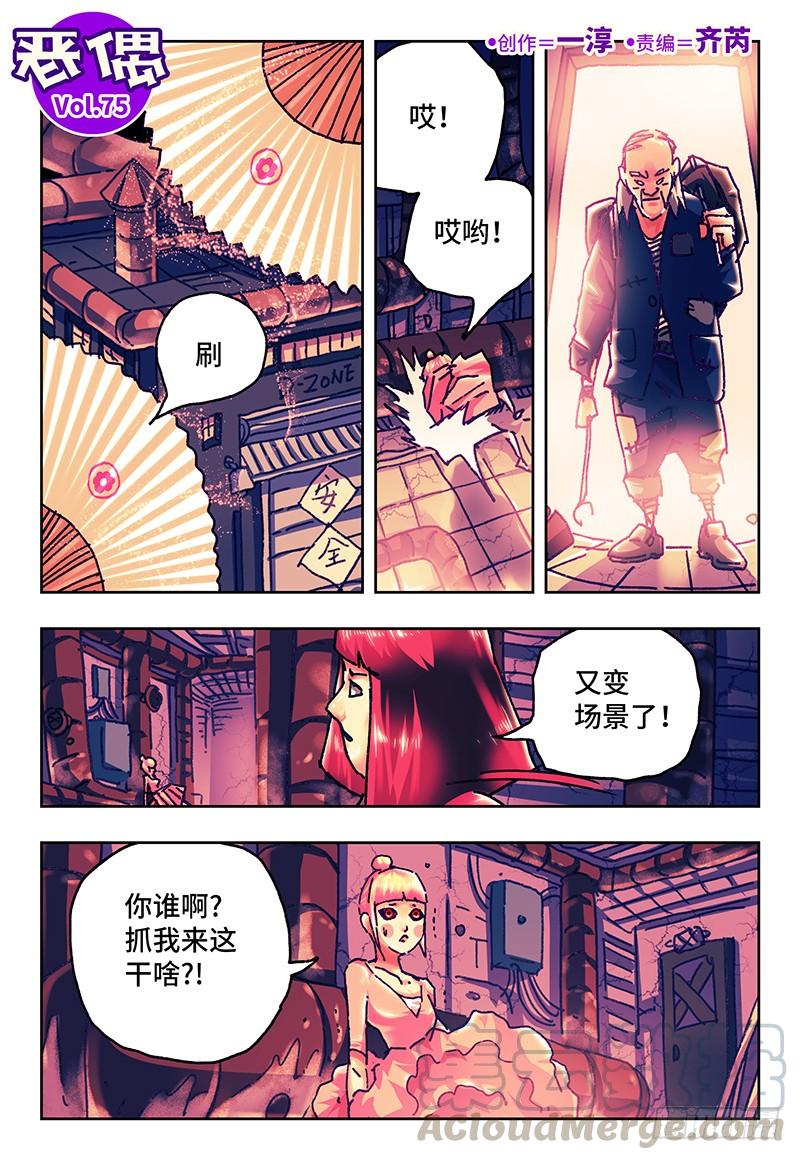 恶偶 (天才玩偶)七十五话