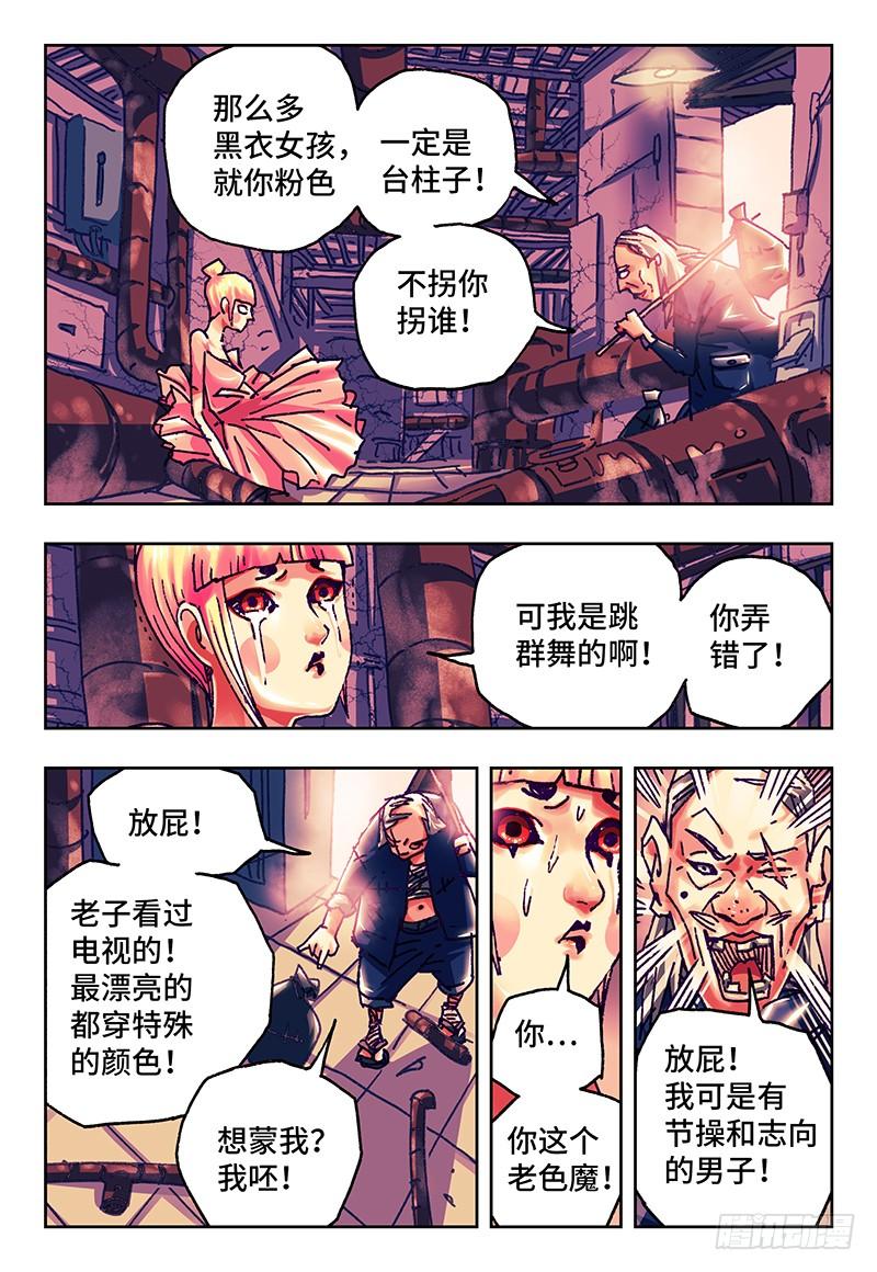 恶偶 (天才玩偶)七十五话