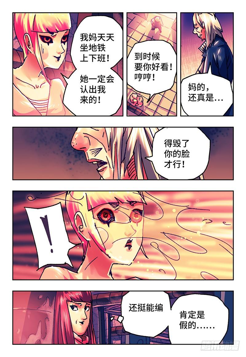 恶偶 (天才玩偶)七十五话