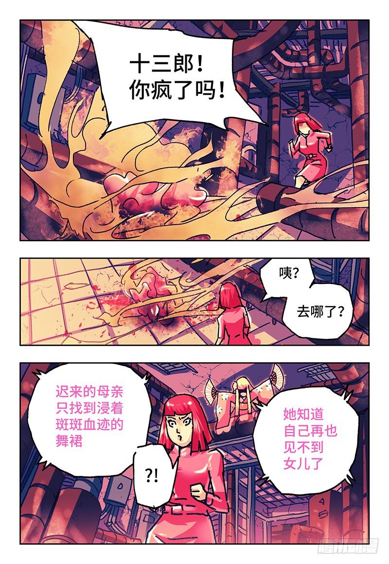 恶偶 (天才玩偶)七十五话