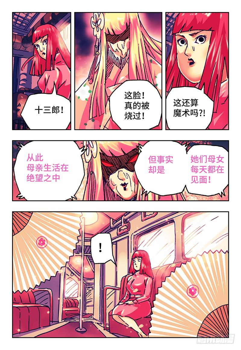 恶偶 (天才玩偶)七十五话