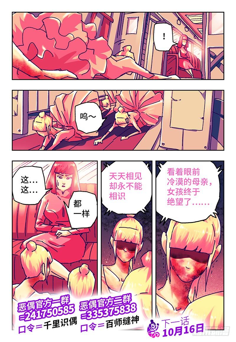 恶偶 (天才玩偶)七十五话