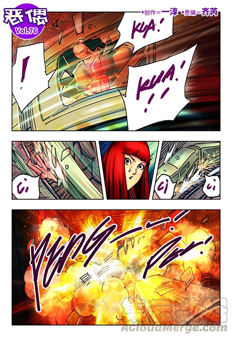 恶偶 (天才玩偶)七十六话