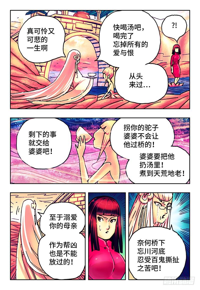 恶偶 (天才玩偶)七十六话