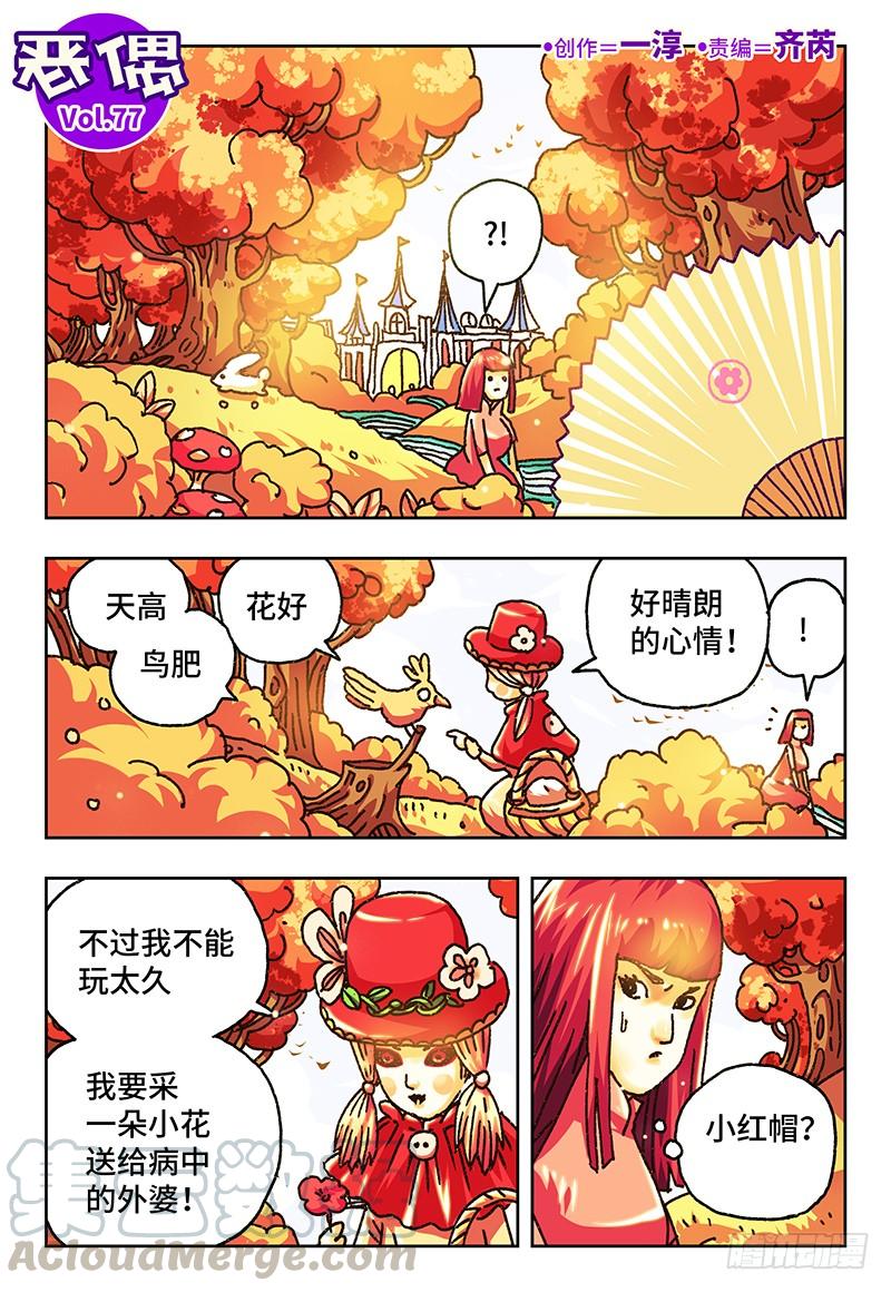 恶偶 (天才玩偶)七十七话