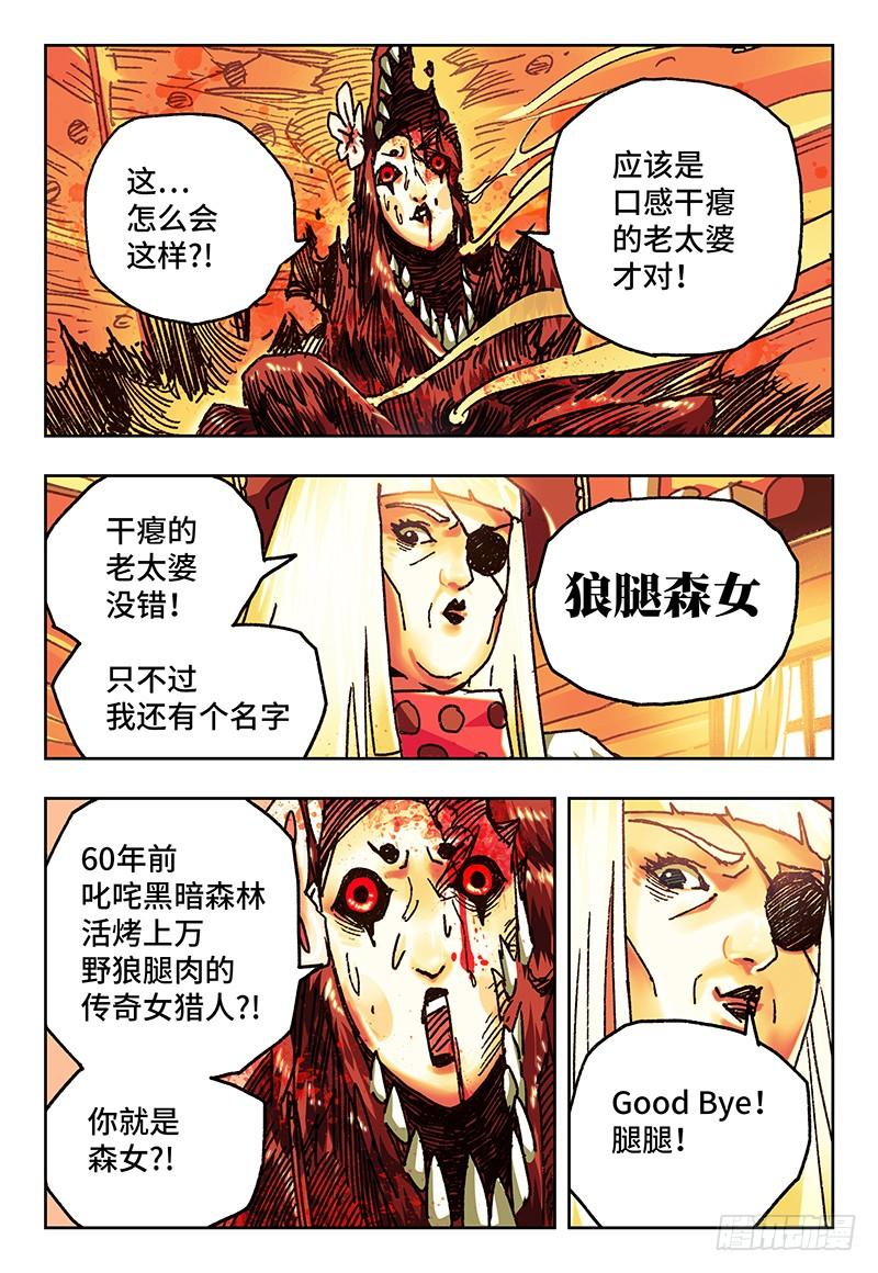 恶偶 (天才玩偶)七十七话