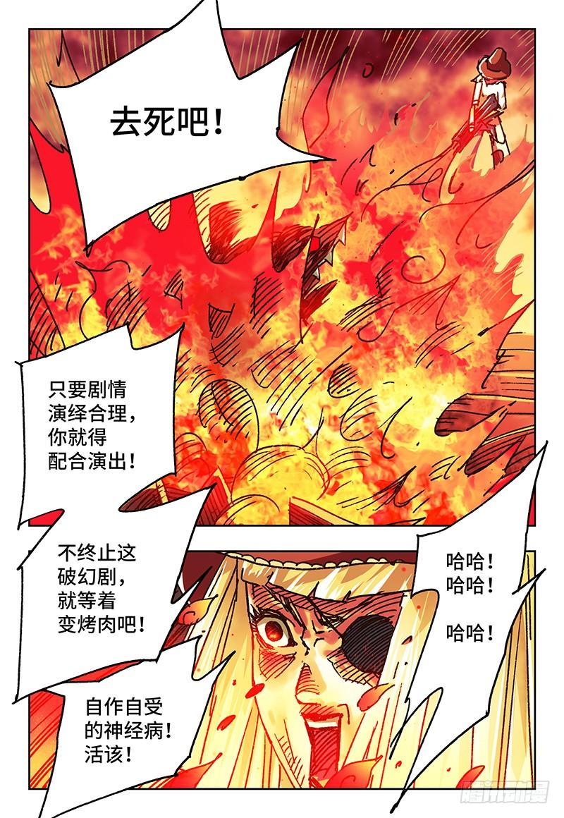 恶偶 (天才玩偶)七十七话