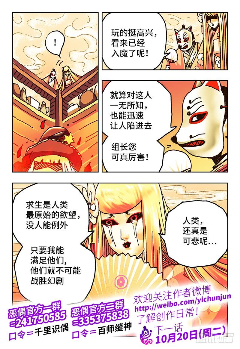 恶偶 (天才玩偶)七十七话