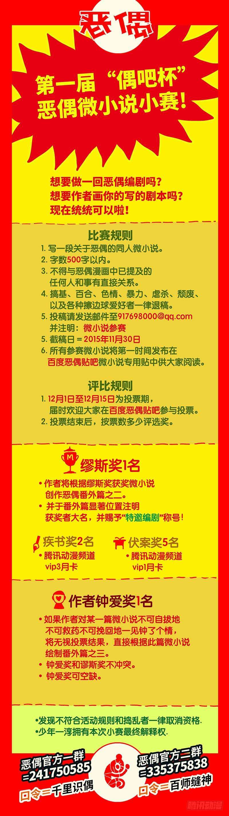 恶偶 (天才玩偶)七十七话