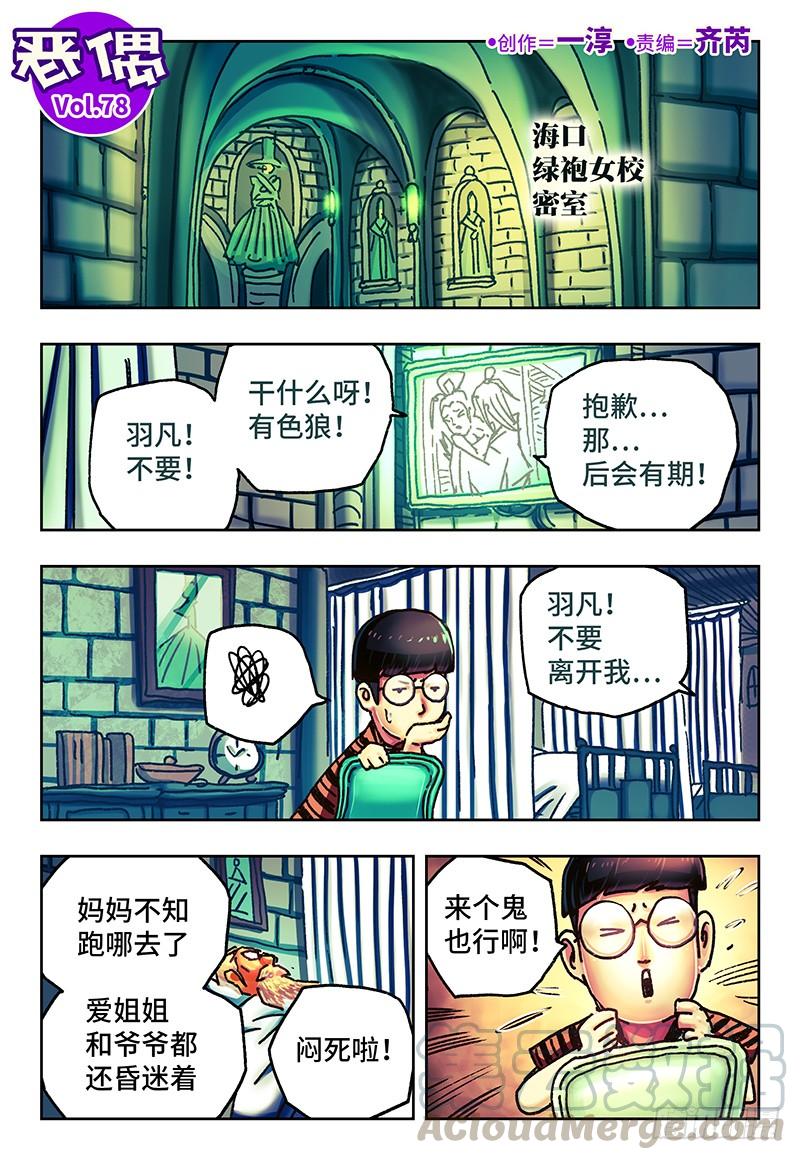 恶偶 (天才玩偶)七十八话