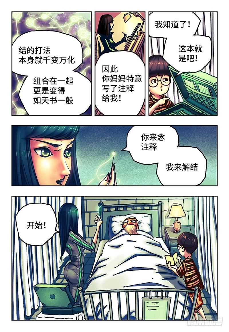 恶偶 (天才玩偶)七十八话