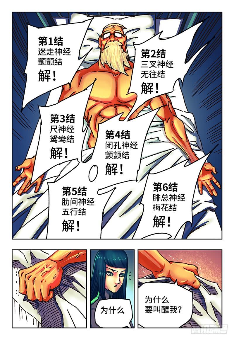 恶偶 (天才玩偶)七十八话