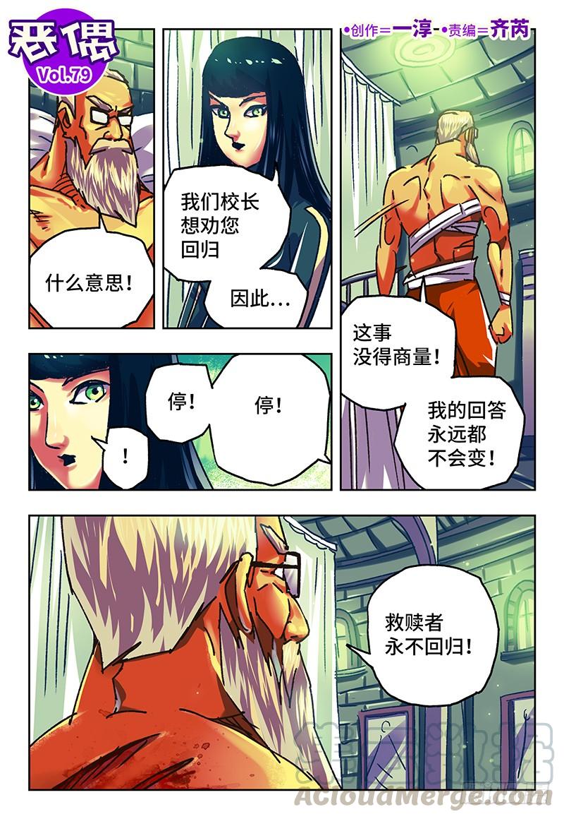 恶偶 (天才玩偶)七十九话