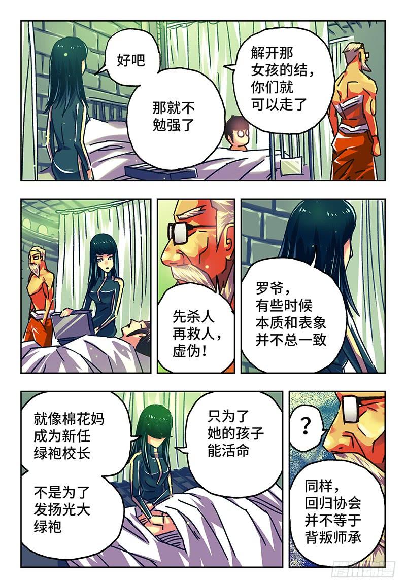 恶偶 (天才玩偶)七十九话