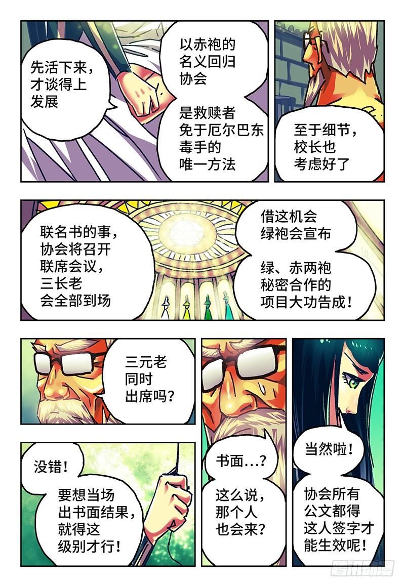 恶偶 (天才玩偶)七十九话