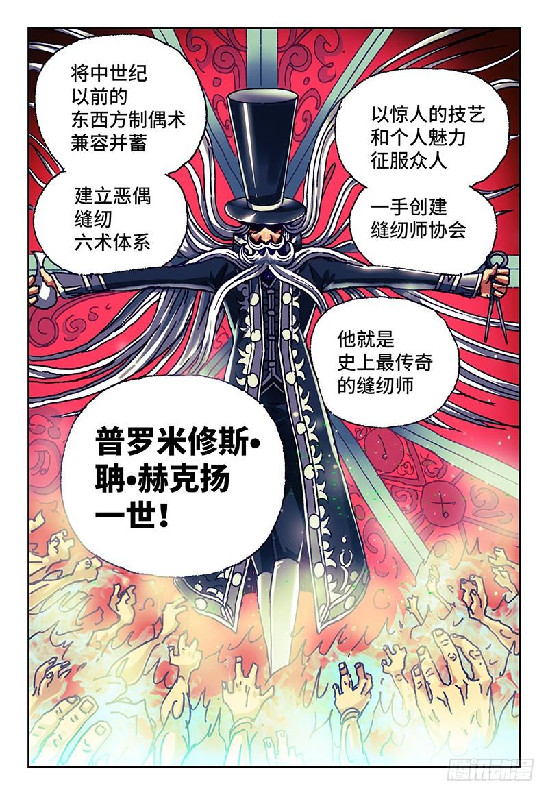 恶偶 (天才玩偶)七十九话