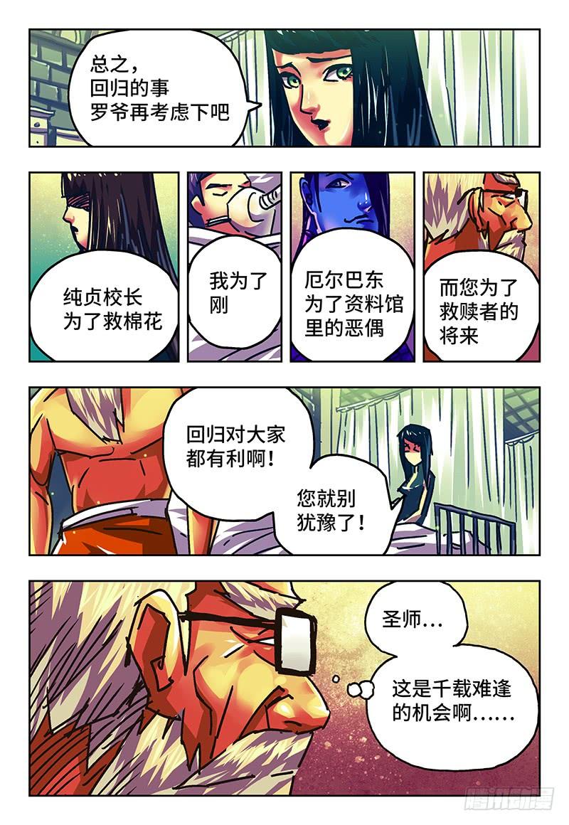 恶偶 (天才玩偶)七十九话