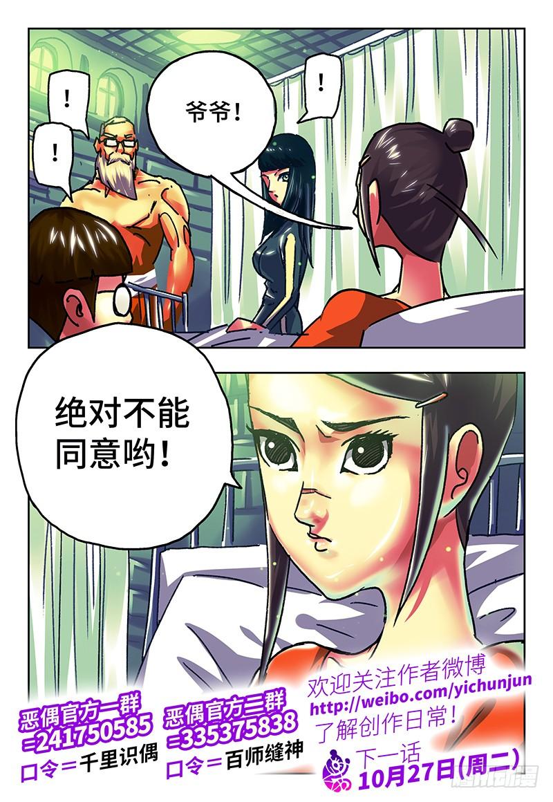 恶偶 (天才玩偶)七十九话