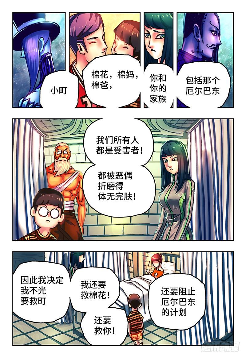 恶偶 (天才玩偶)八十话